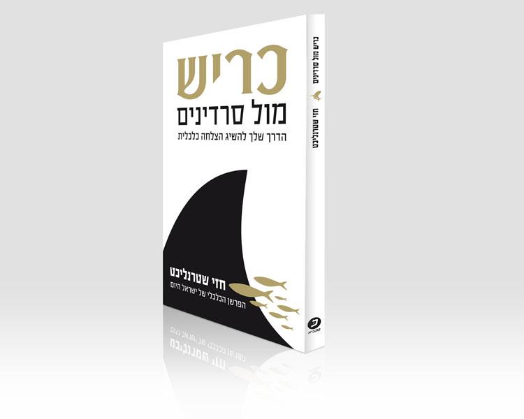 Entry 23549 in Portfolio by סטודיו גם וגם