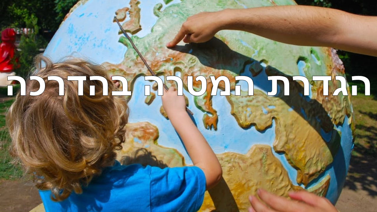 Entry 238047 in מצגת הדרכה: כתיבת מטרות בהדרכה by סמארט-אפ: פיתוח תוכן לימוד מקוון