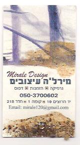 Entry 3046 in Portfolio by מירל'ה עיצובים