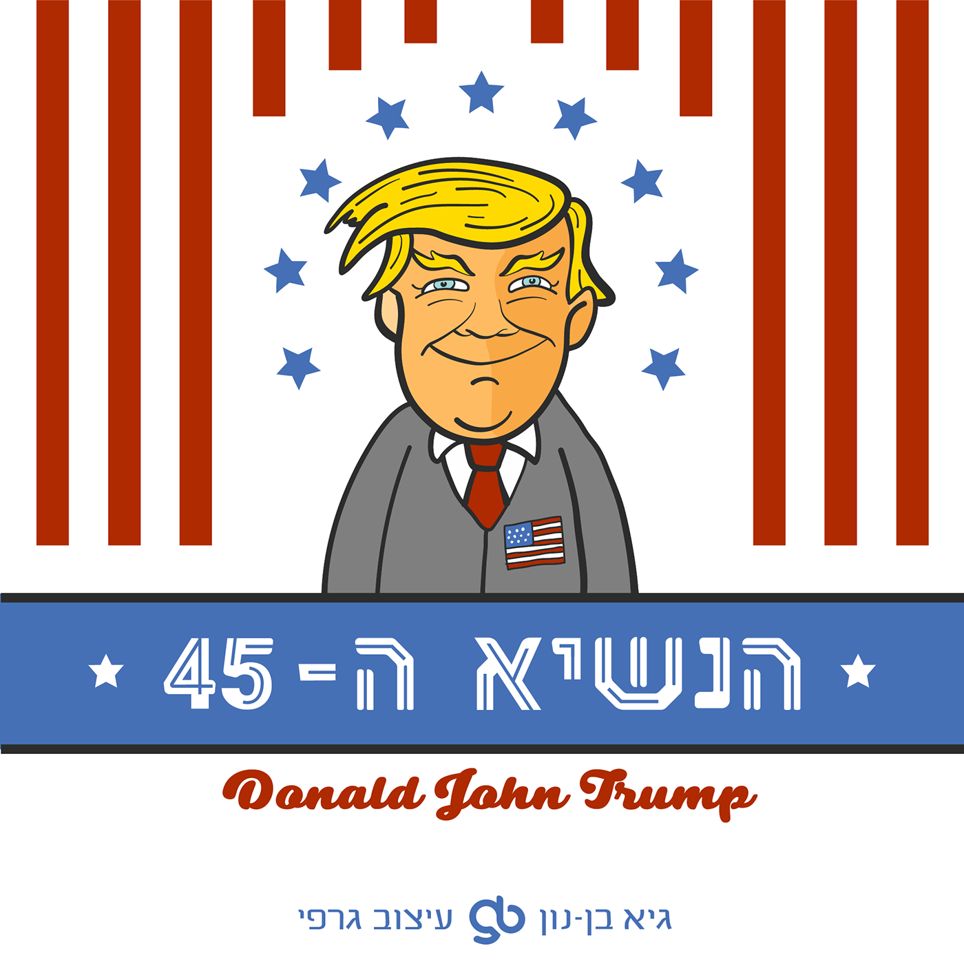 Entry 108584 in caricatures by גיא בן נון - עיצוב גרפי
