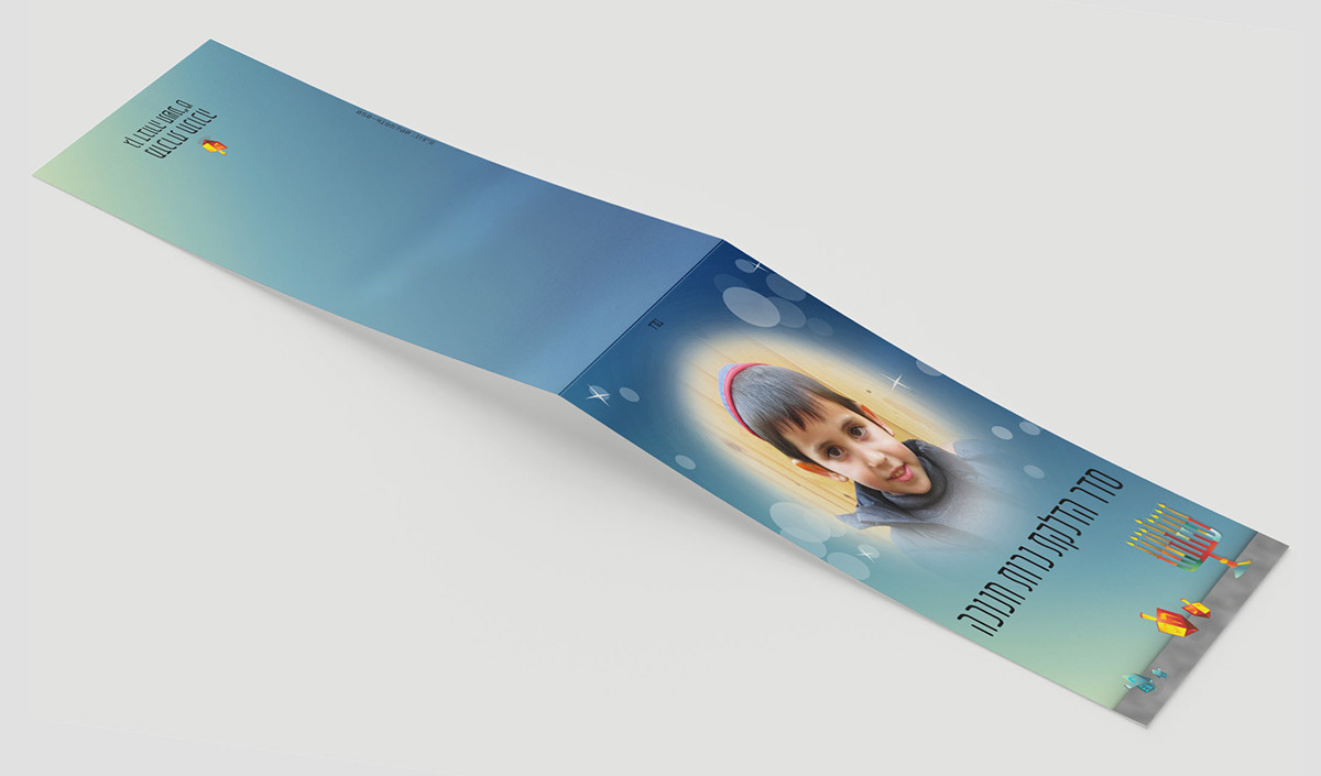 Entry 220777 in Design a blessing for kindergarten by אביה זוביב