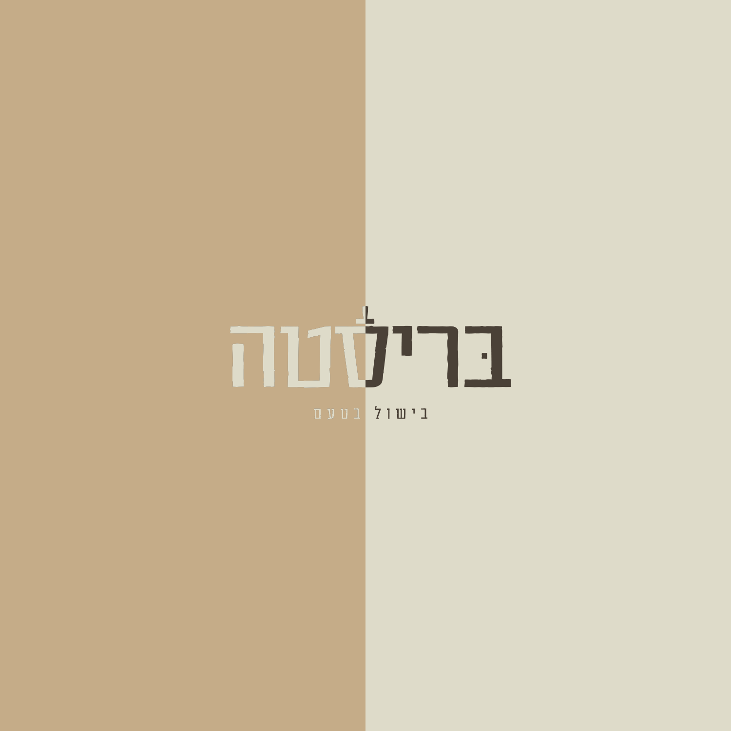 Entry 264530 in Portfolio by שובל סטודיו | shovalstudio