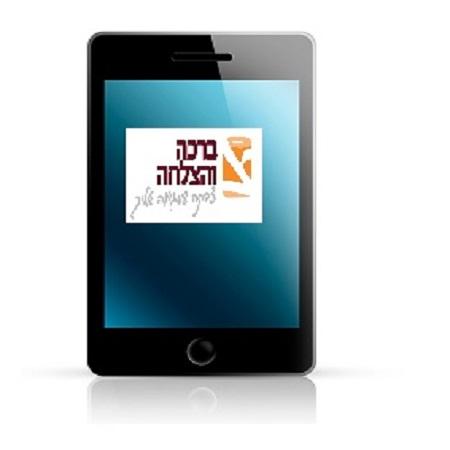 Open Zoomed Related Entry ברכה והצלחה