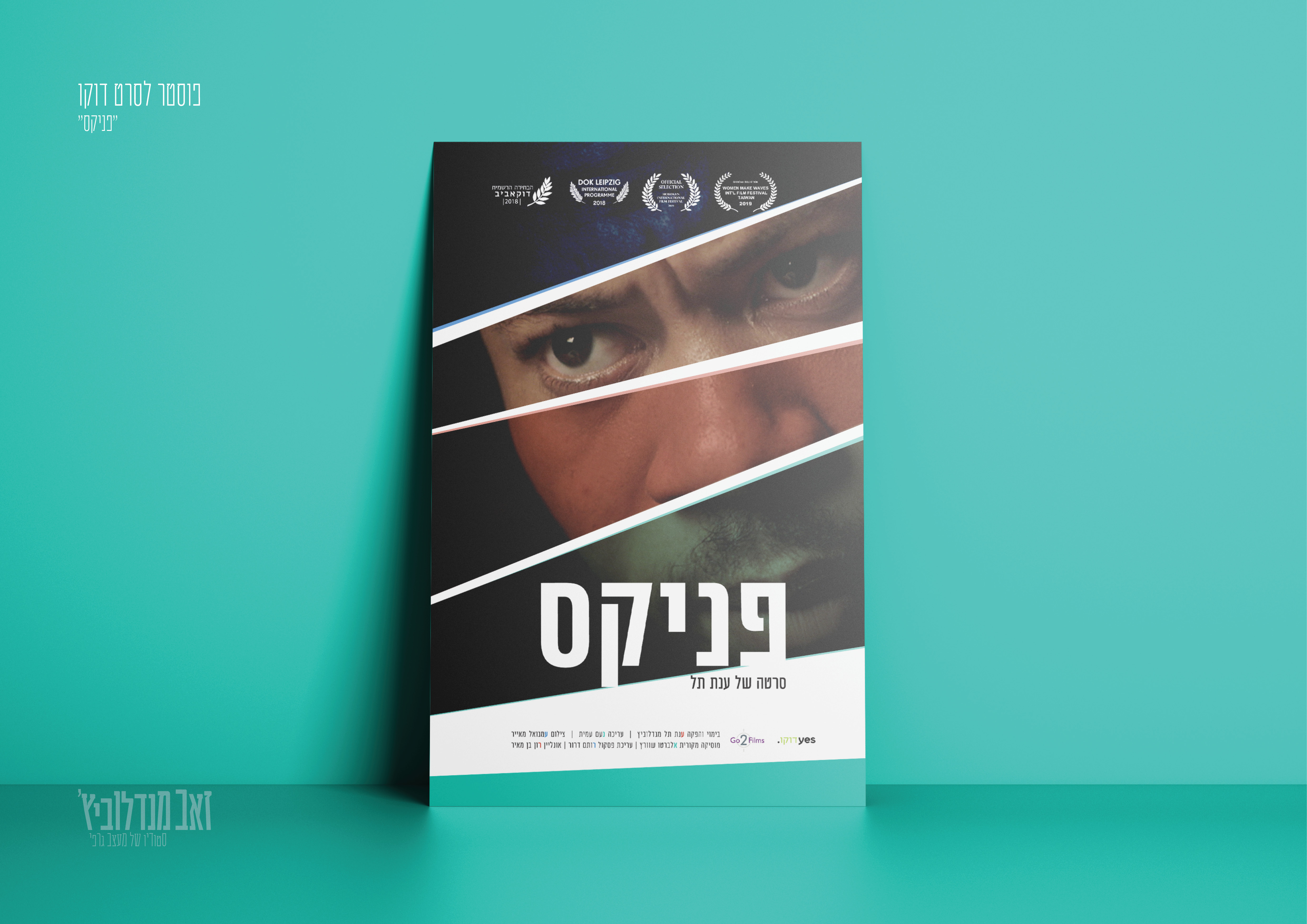 Entry 258084 in Portfolio by זאב מנדלוביץ׳ - סטודיו של מעצב גרפי