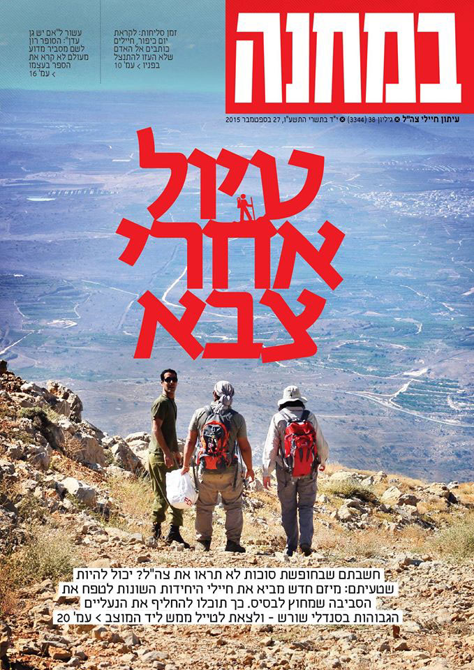 Entry 104120 in IDF Army: Magazine covers by DC Design compeny