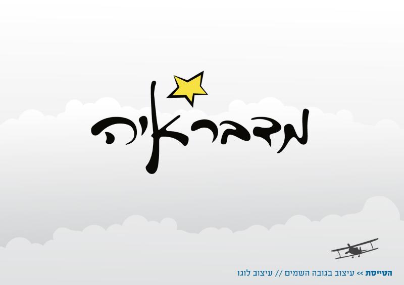 Entry 31510 in Portfolio by הטייסת - סטודיו לעיצוב