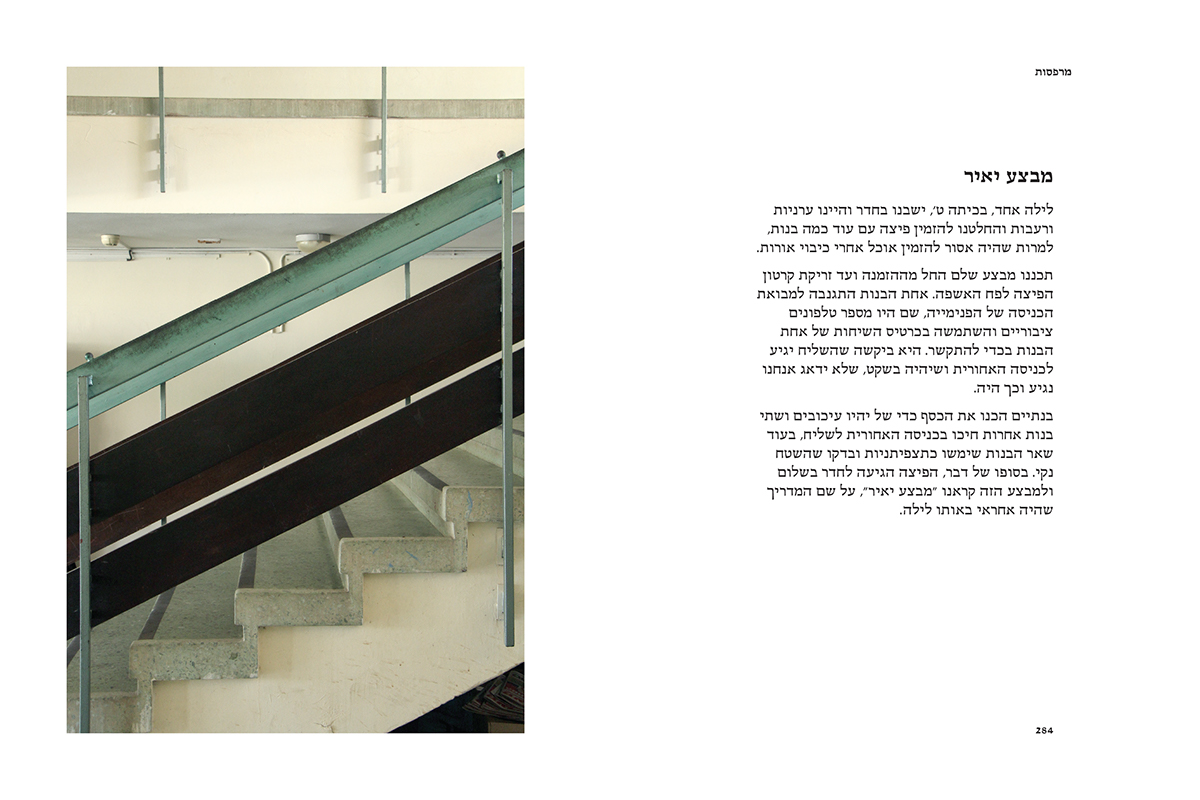 Entry 89826 in house number two by אור נגר