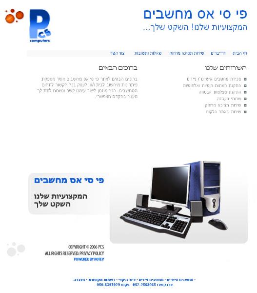 Entry 14872 in Portfolio by אופאל פתרונות תוכנה ואינטרנט