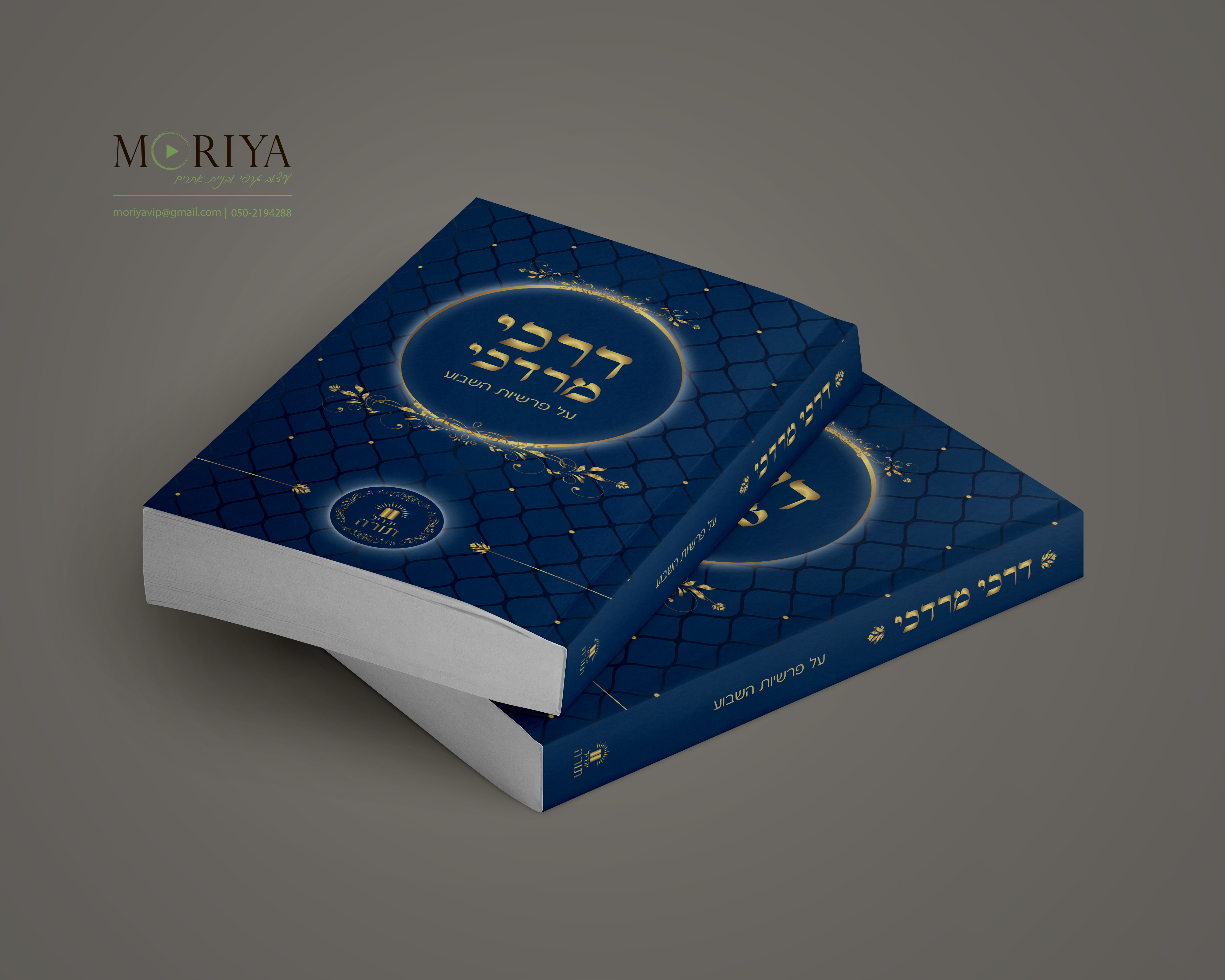 Entry 231874 in עיצוב כריכות ספרים by Moriya | Graphic Designer