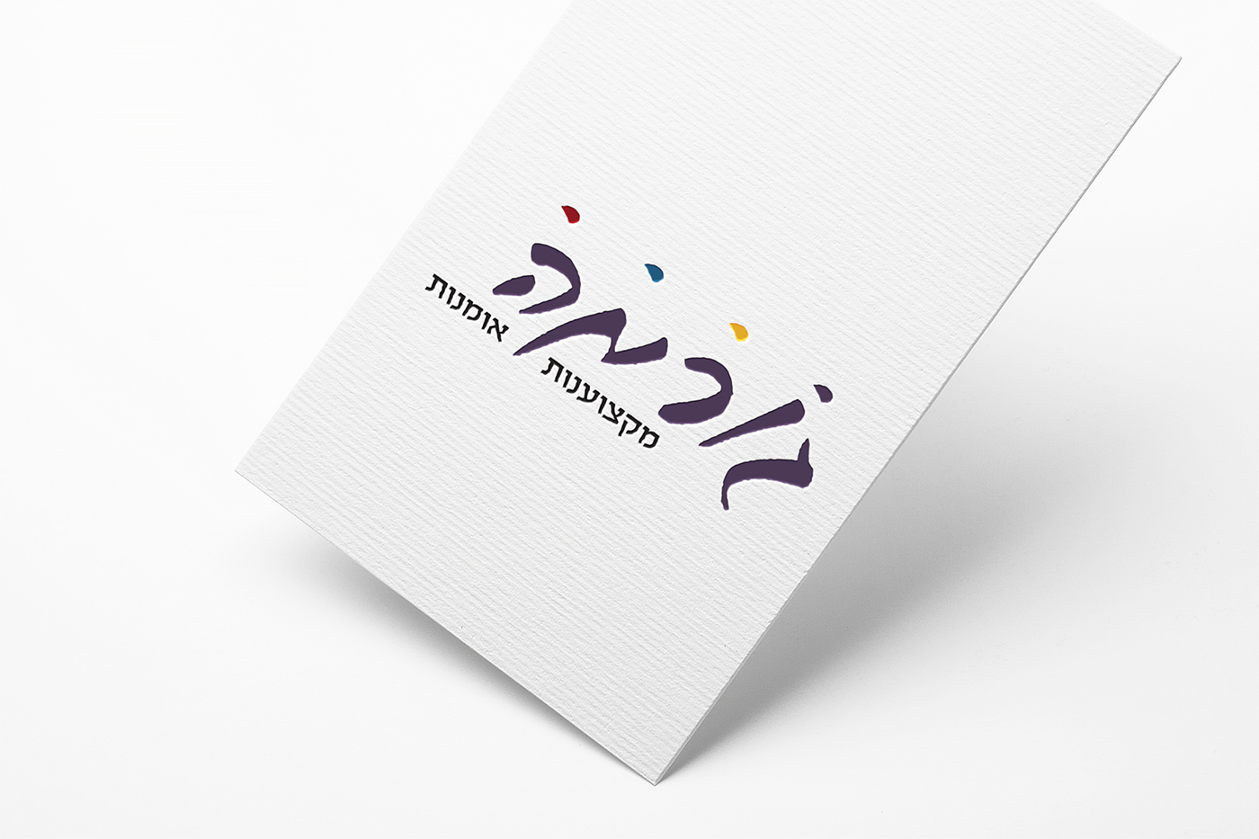 Entry 147393 in Logos by Itav Ben Tal