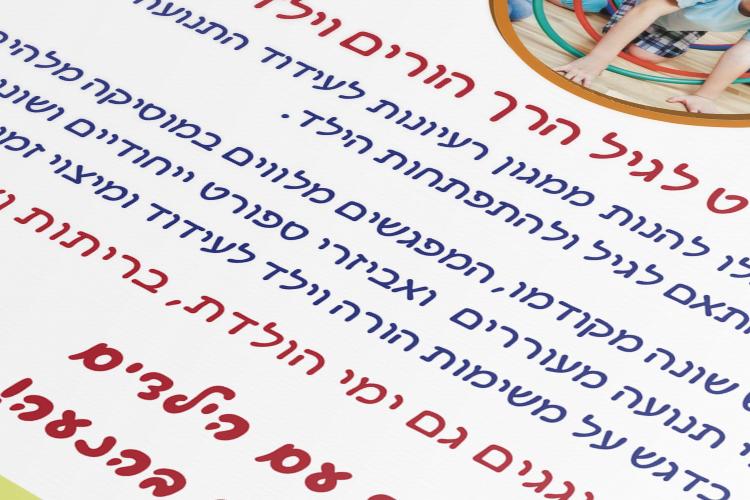 Open Zoomed Related Entry פלייר-רן-בא-לגן.png