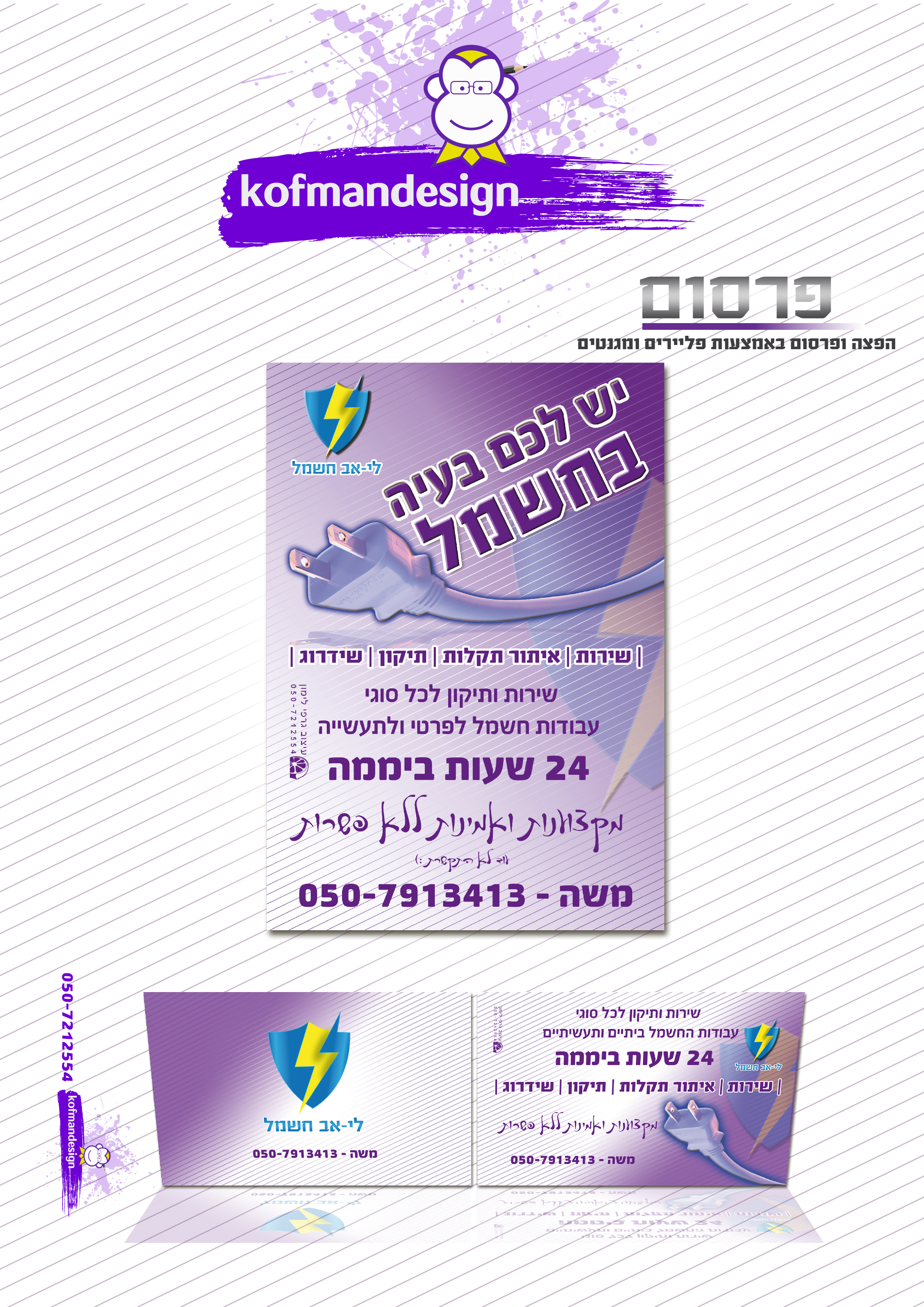 Entry 164116 in פליירים רולאפים ותפריטים by kofman