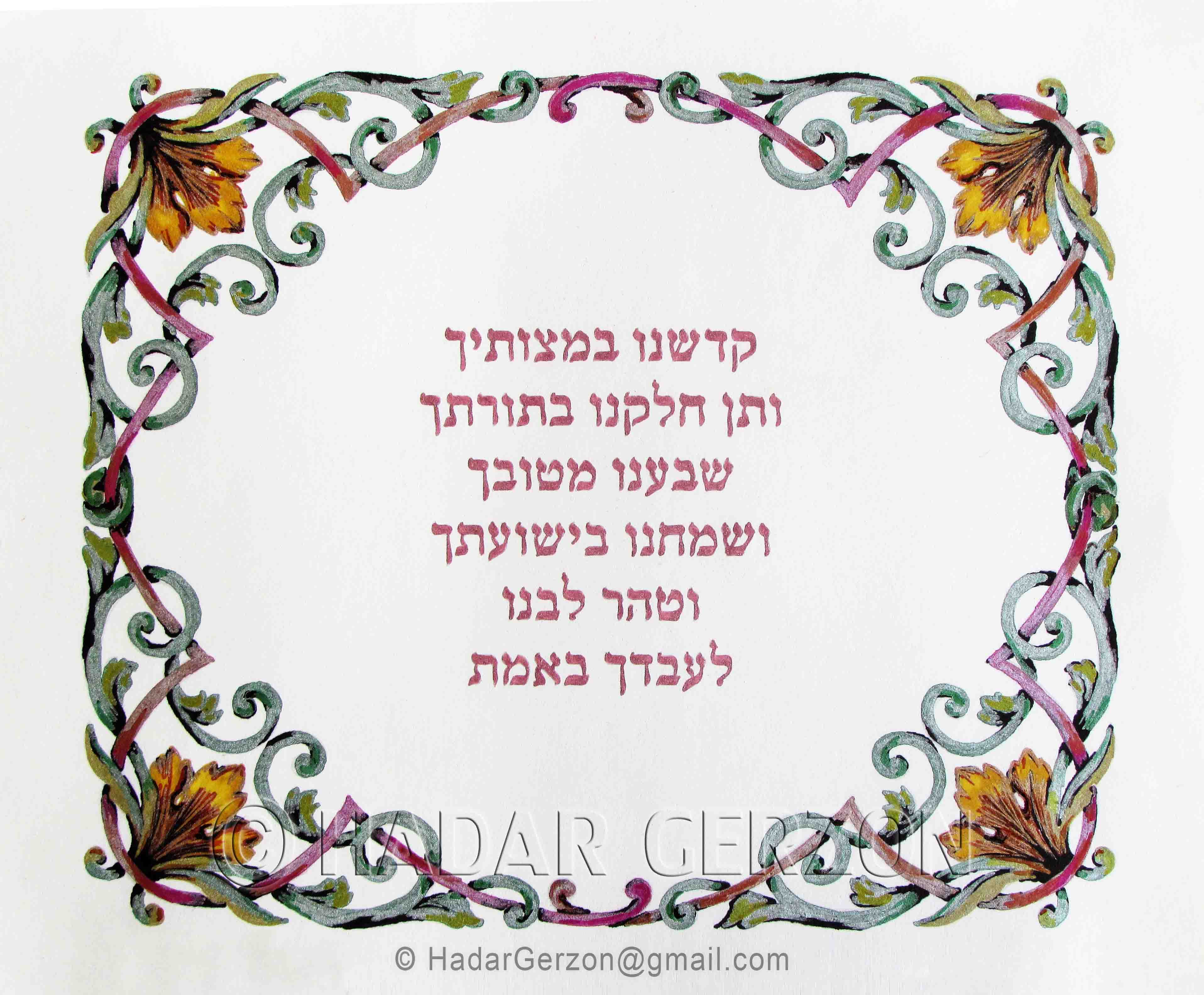 Entry 135012 in יודאיקה by הדר גרזון