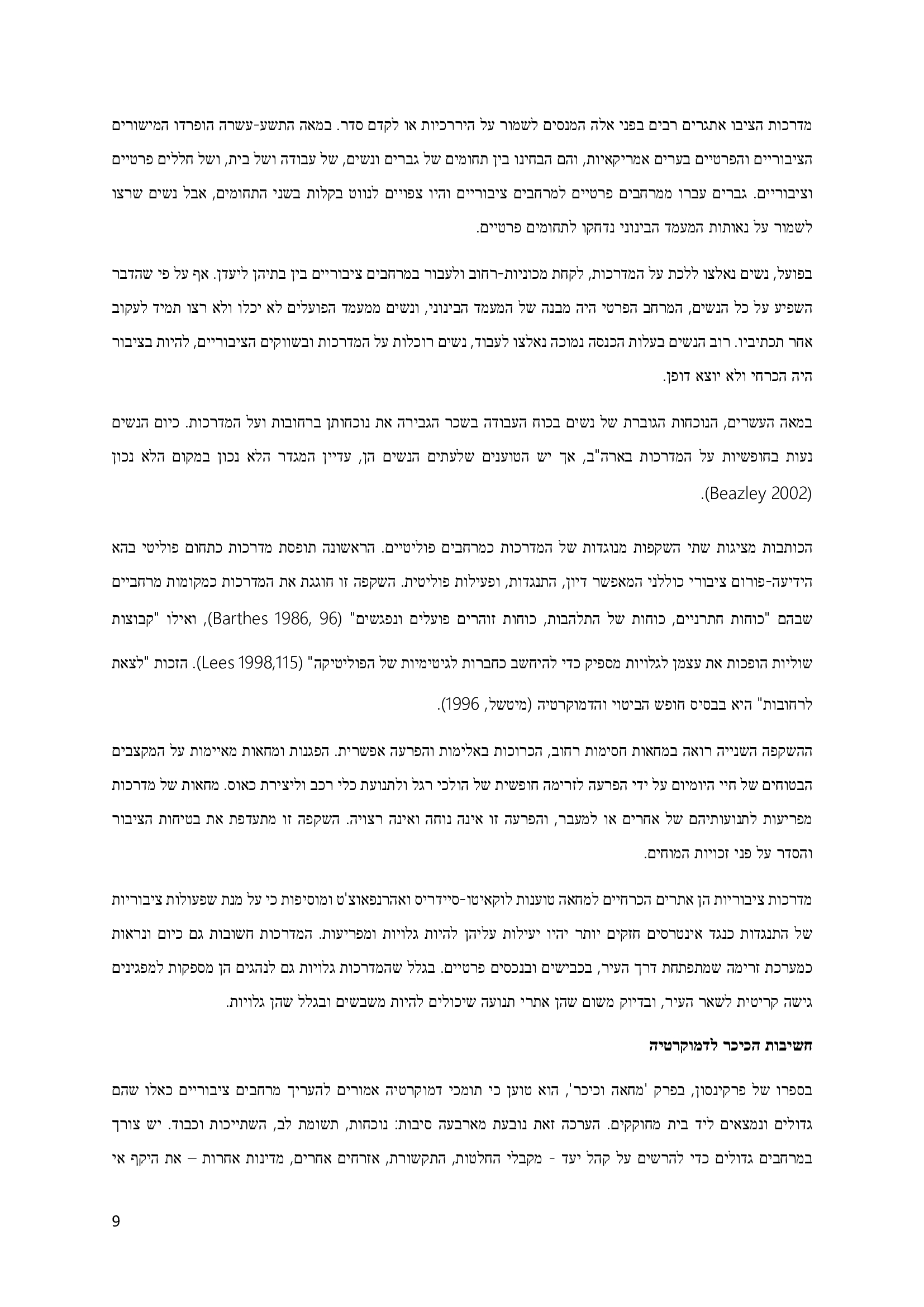Entry 248070 in סמינר פילו' פוליטית והעיר by אלכס-תרגומים