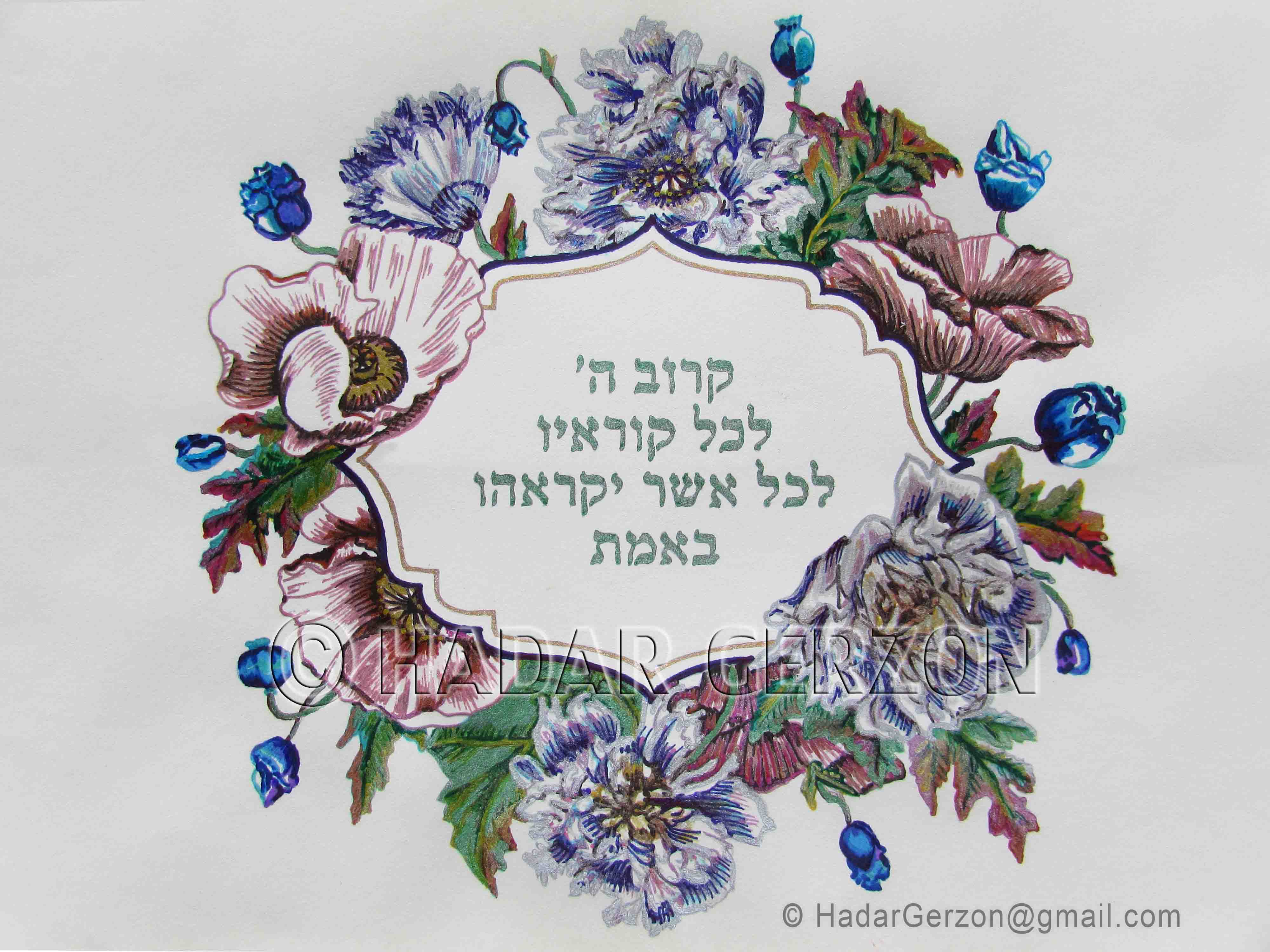 Entry 135011 in יודאיקה by הדר גרזון