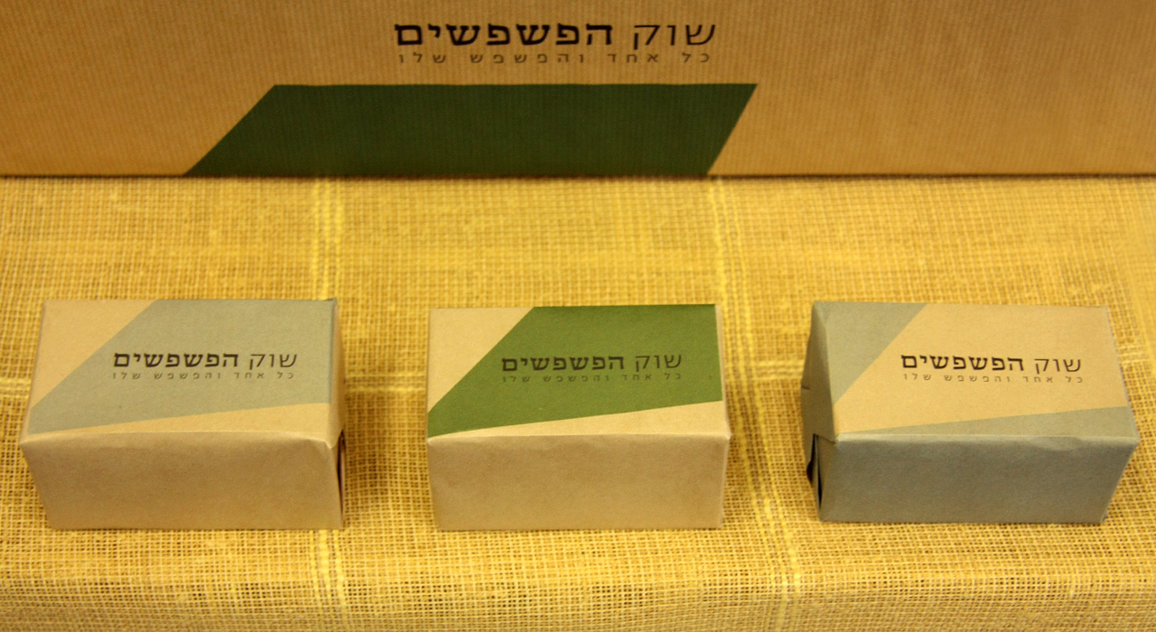 Entry 221144 in פרוייקט שוק הפשפשים by חד וחלק