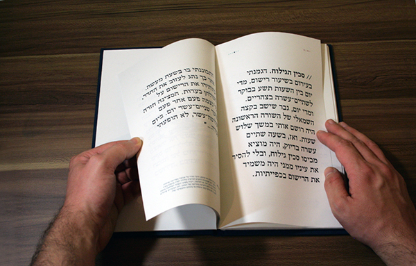 Entry 219187 in מחזור אחד של חלום - עיצוב ספר by רפאל לוי