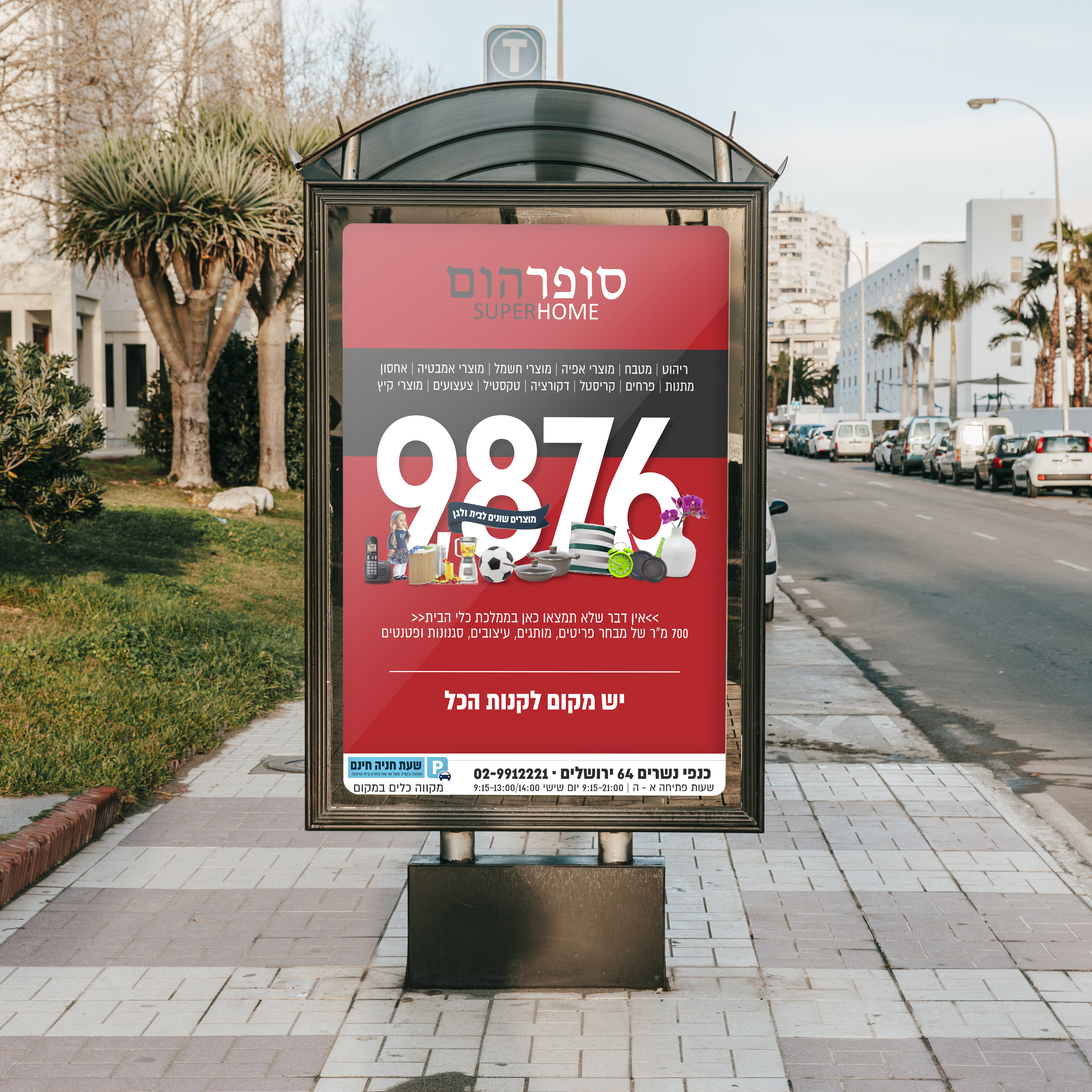 Entry 245596 in Portfolio by גיליגרפיק