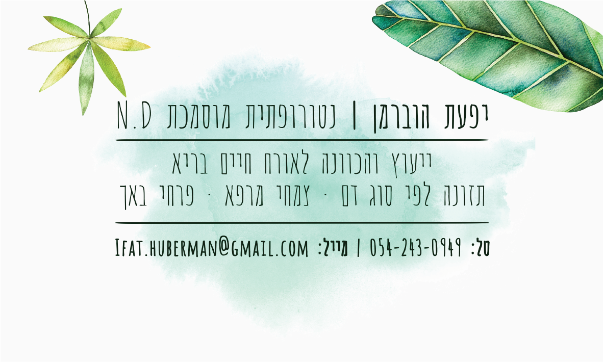 Entry 137686 in כרטיס ביקור לנטורופתית by נטליה כהן עיצוב אתרים ועיצוב גרפי