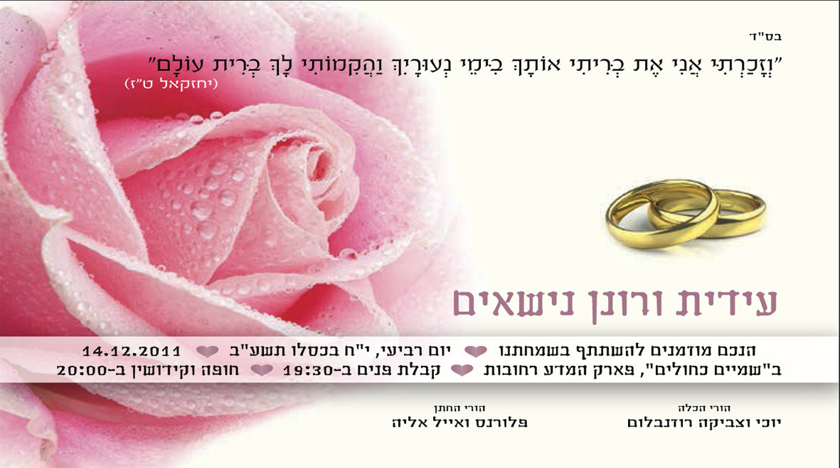 Entry 153274 in אורית מגנזי - עיצוב גרפי by אורית מגנזי - בל הפקות