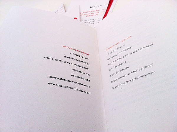 Entry 124328 in Hebrew Arab theater by julianesc