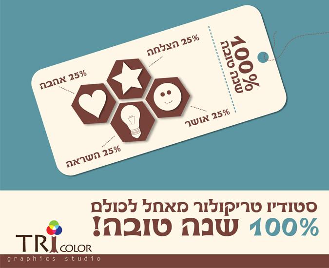 Entry 50574 in Portfolio by סטודיו טריקולור