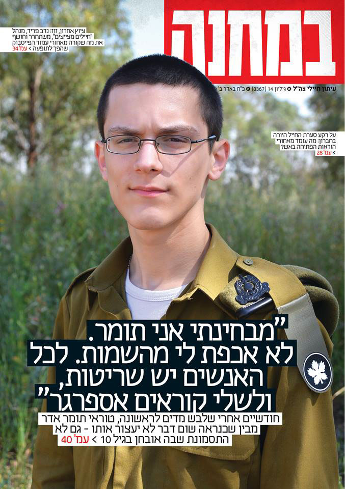 Entry 104134 in IDF Army: Magazine covers by DC Design compeny