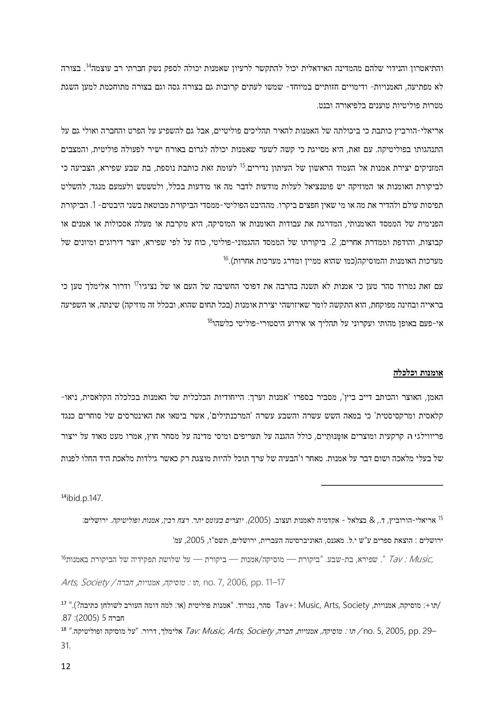 Entry 248028 in כתיבה-סמינר בפילוסופיה 19 by אלכס-תרגומים