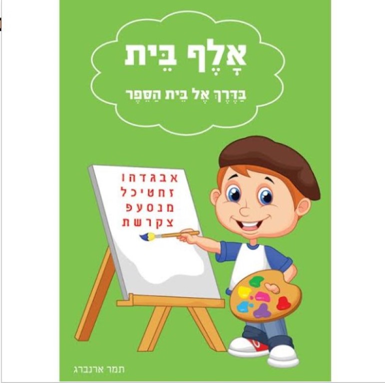 Entry 215409 in Portfolio by אור וייס