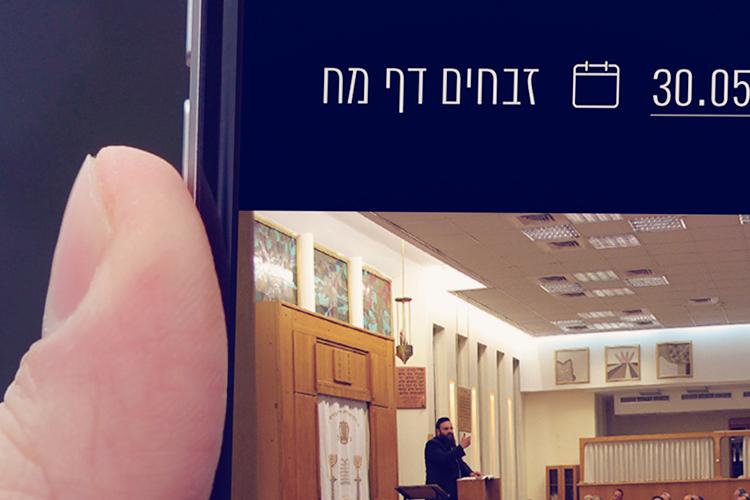 Open Zoomed Related Entry אפליקציה שיעור.jpg