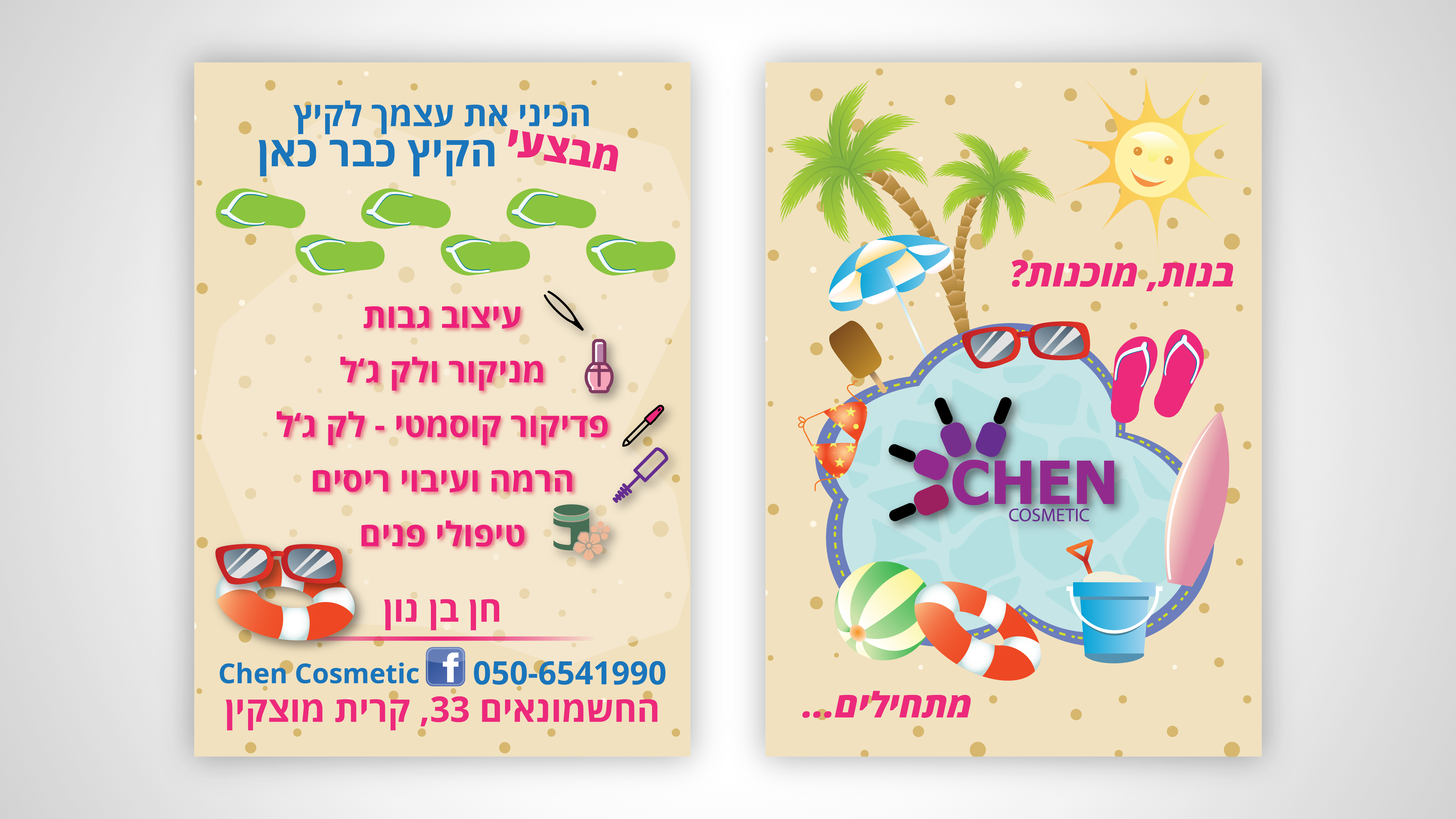 Entry 89365 in פליירים by artCode
