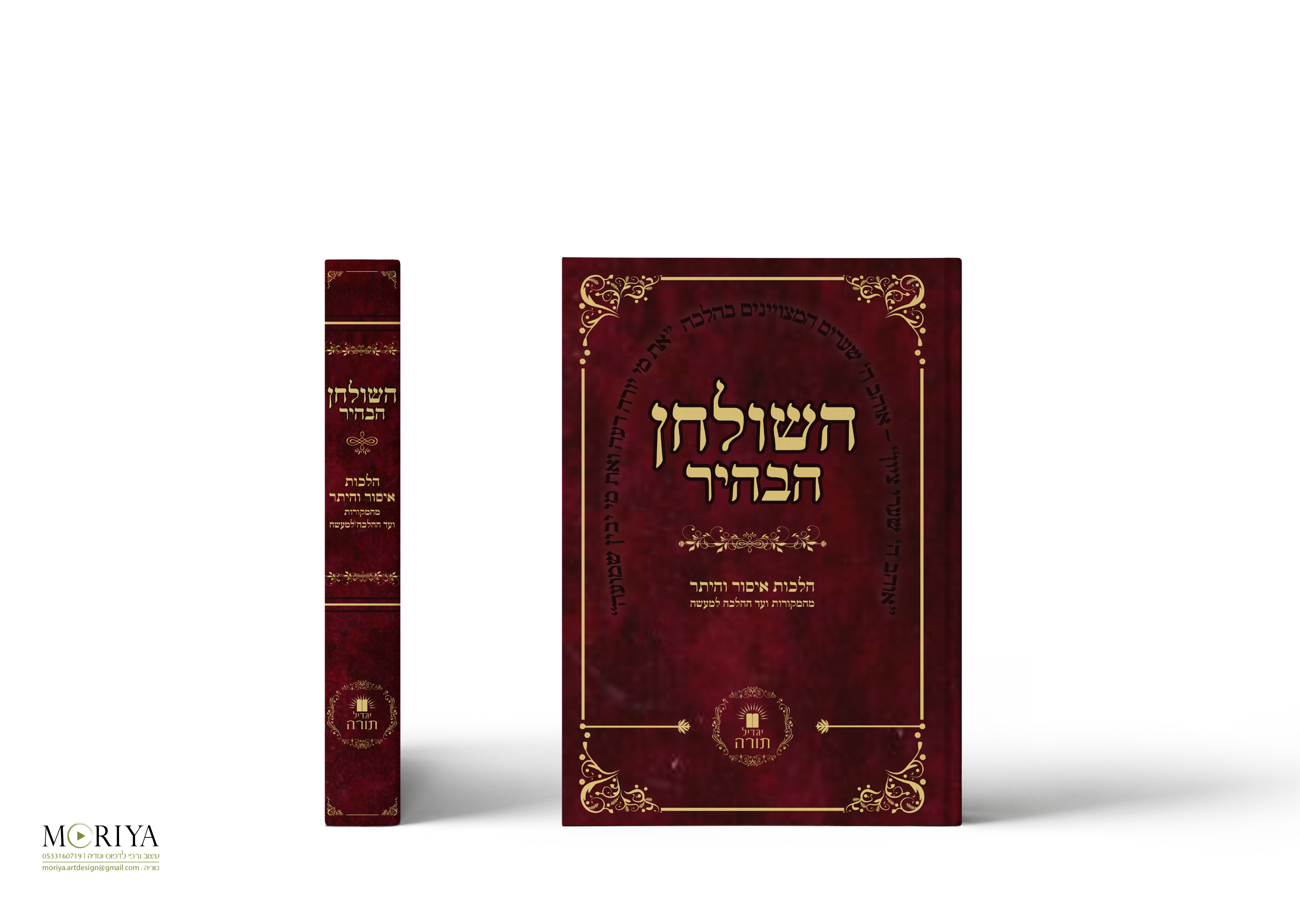Entry 231876 in עיצוב כריכות ספרים by Moriya | Graphic Designer