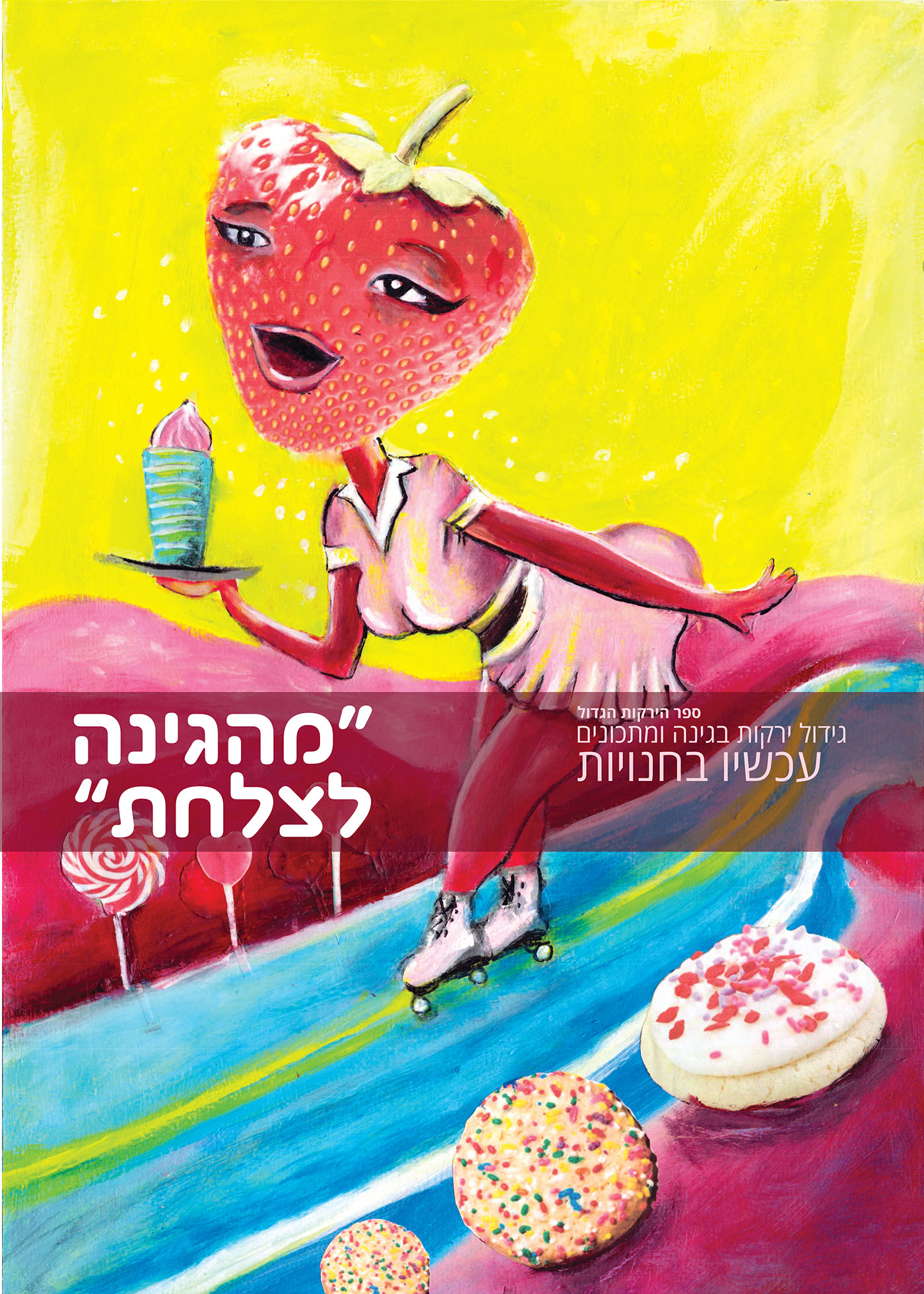 Entry 119369 in from the garden to the plate by Liel Zohar