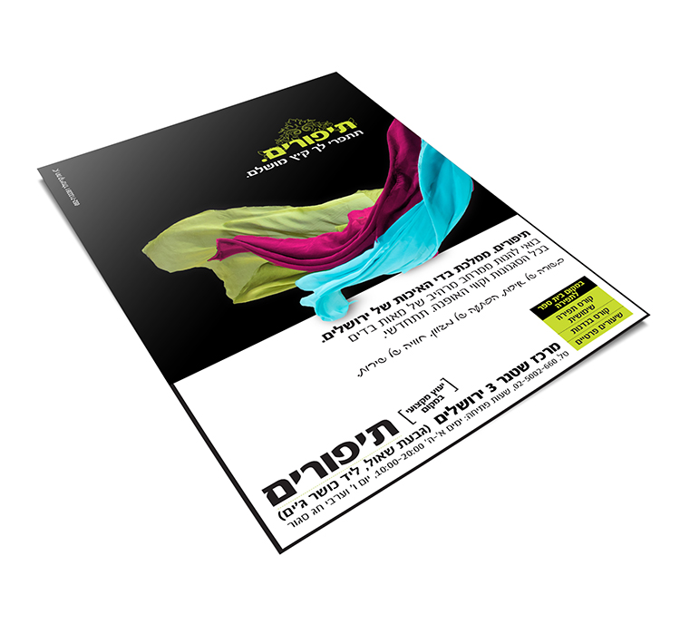 Entry 87158 in Portfolio by ר. קריינדלר עיצוב גרפי ובניית אתרים