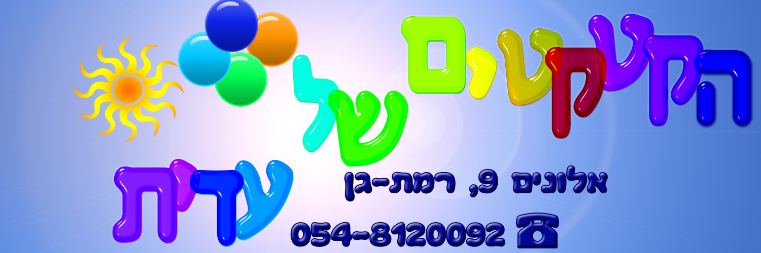 Entry 163112 in לוגואים ובאנרים by מרב יונתן
