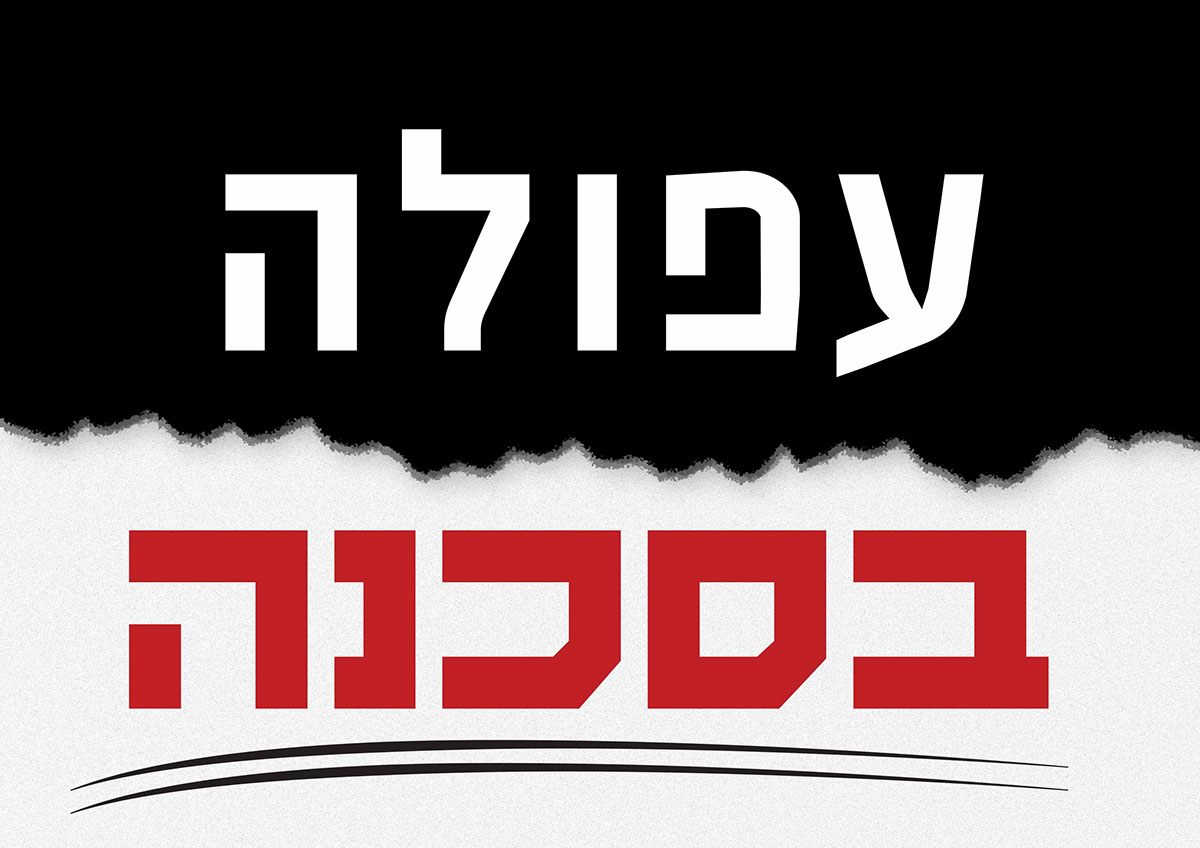 Entry 108571 in our afula - protest by גיא בן נון - עיצוב גרפי