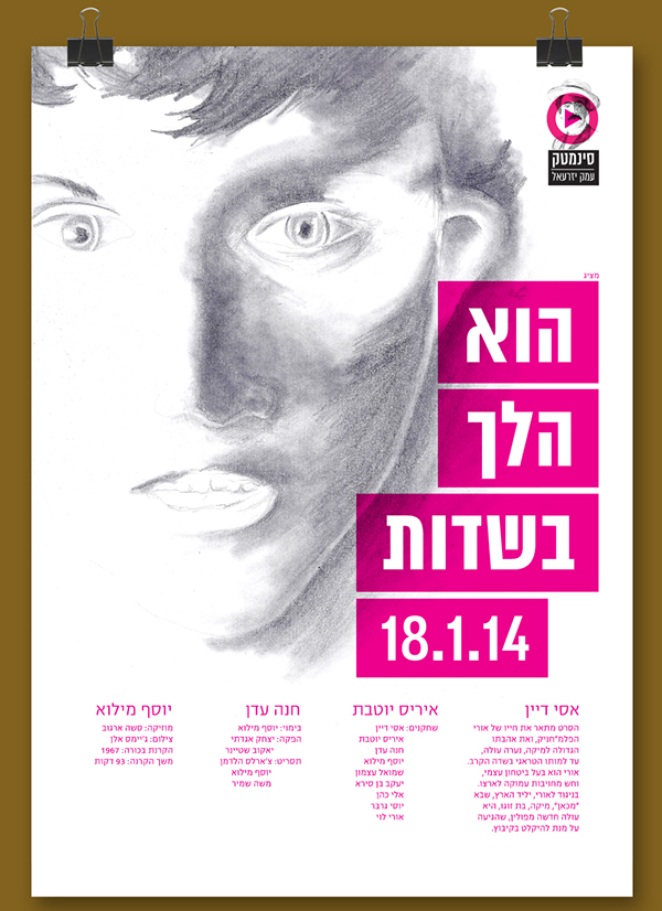Entry 108720 in סינמטק עמק יזרעאל - מיתוג by גיא בן נון - עיצוב גרפי