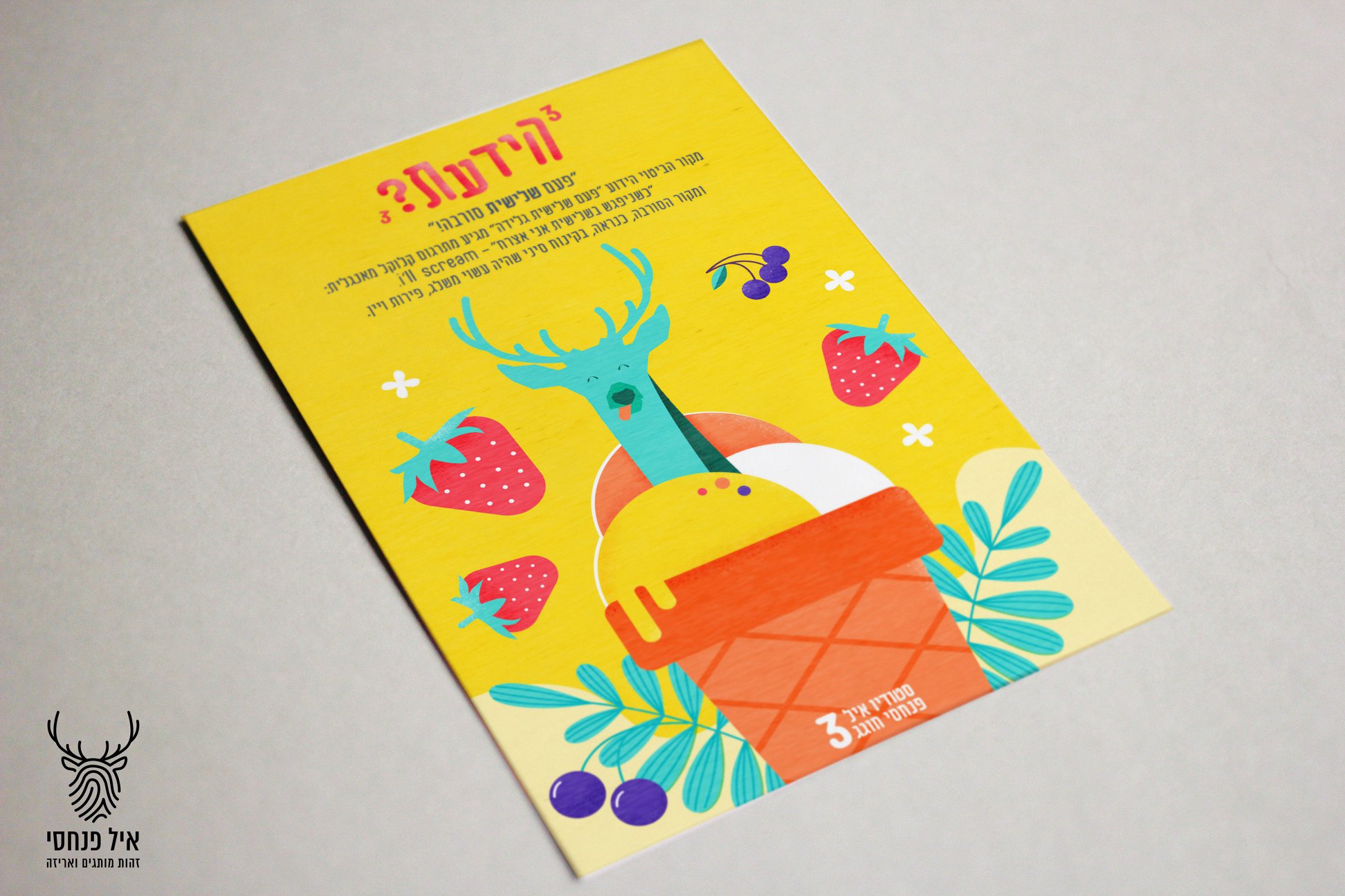 Entry 159923 in Ayal Pinhassi - Branding by איל פנחסי זהות מותגים ואריזה