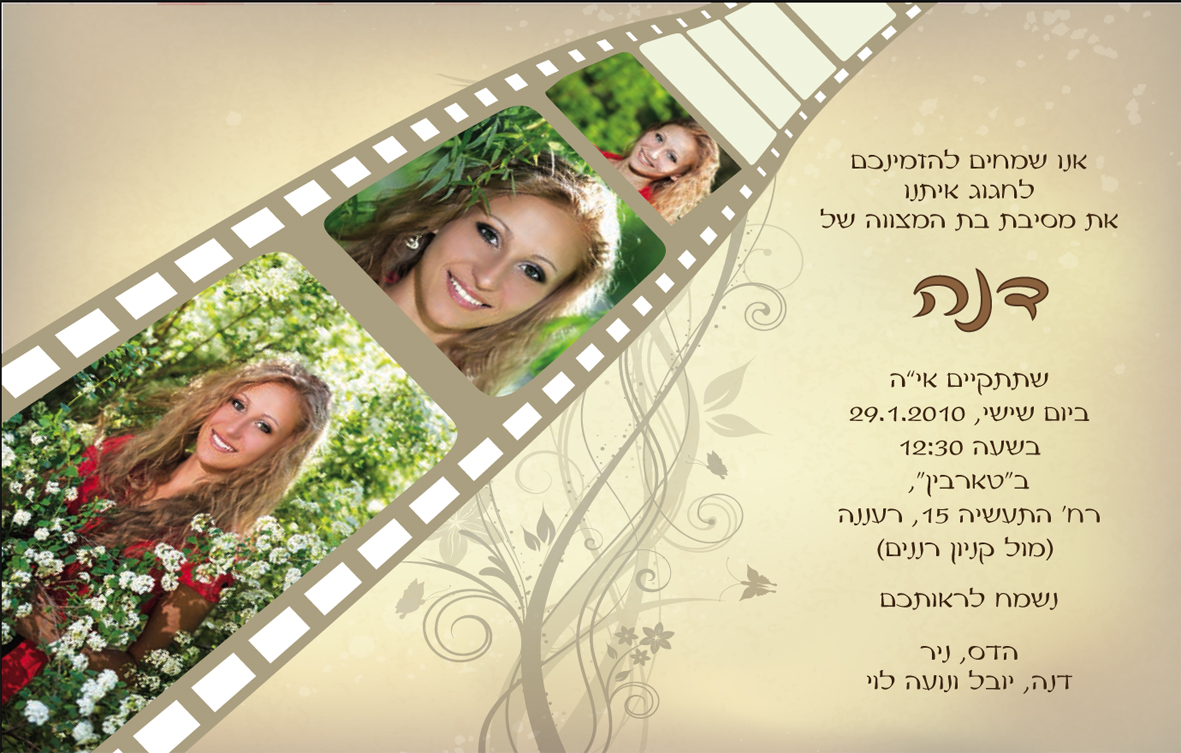 Entry 153265 in אורית מגנזי - עיצוב גרפי by אורית מגנזי - בל הפקות