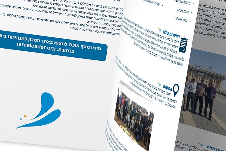 brochure design - Hamachon Lemanhigot thumbnail