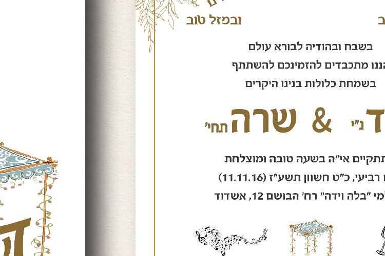 Open Zoomed Related Entry קטלוג הזמנה חתונה-13.jpg