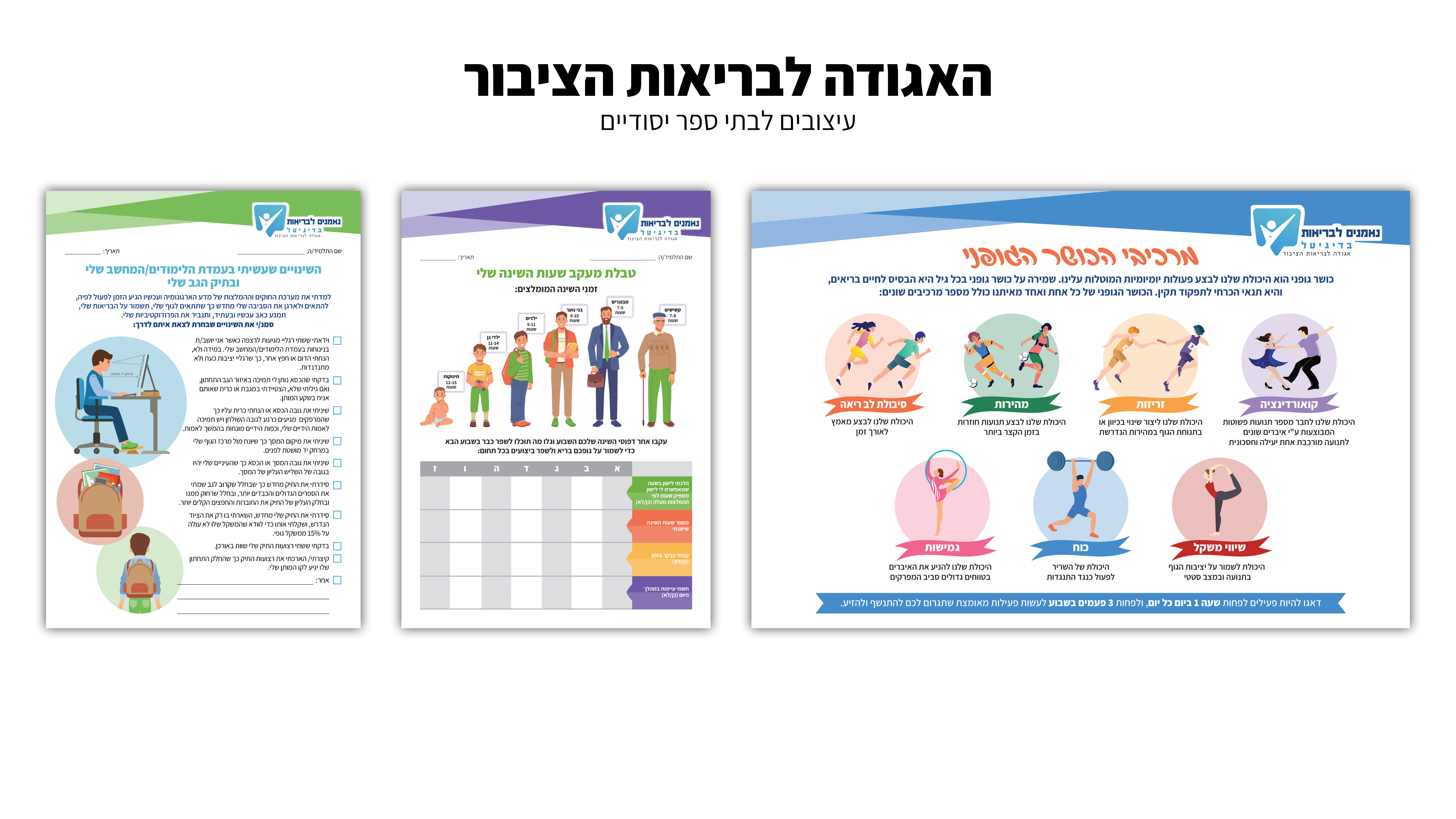 Entry 334250 in Portfolio by פסיפס - עיצוב גרפי בתחום הלמידה