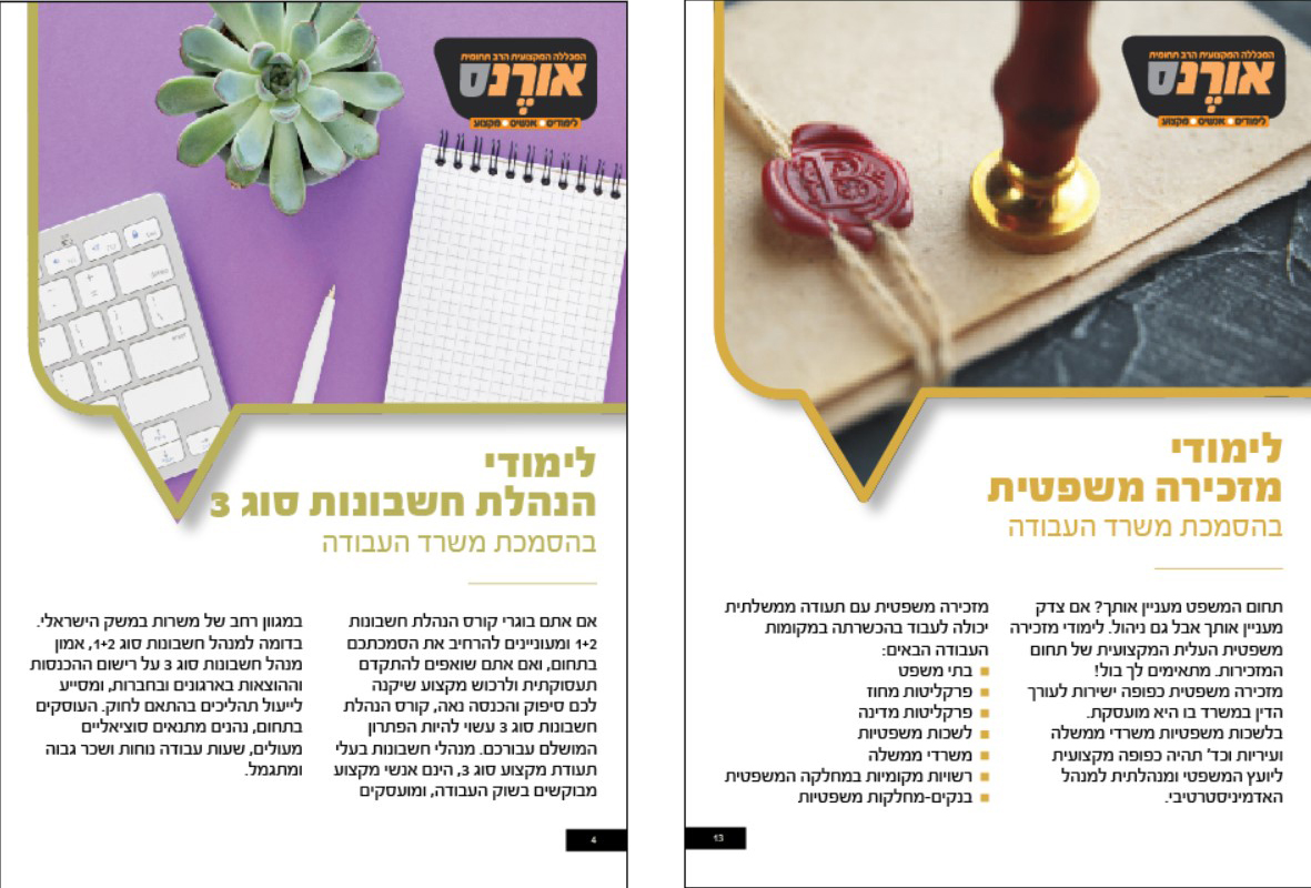 Entry 305940 in קטלוגים חוברות תפריטים by פרסום אלטרנטיבי