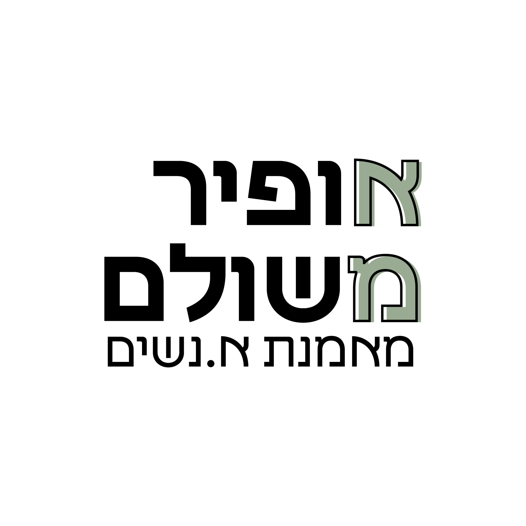 Entry 282150 in עיצוב לוגו by יפעת אשר