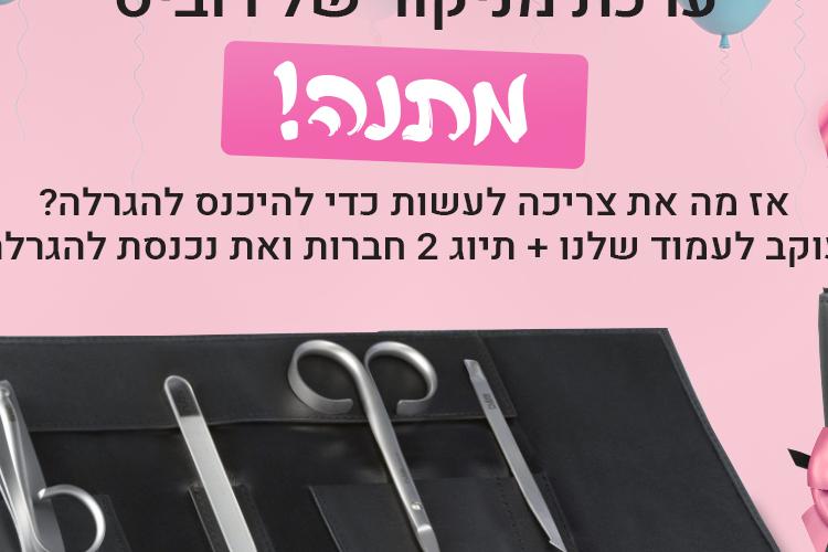 Open Zoomed Related Entry רוביס-הגרלה2.jpg