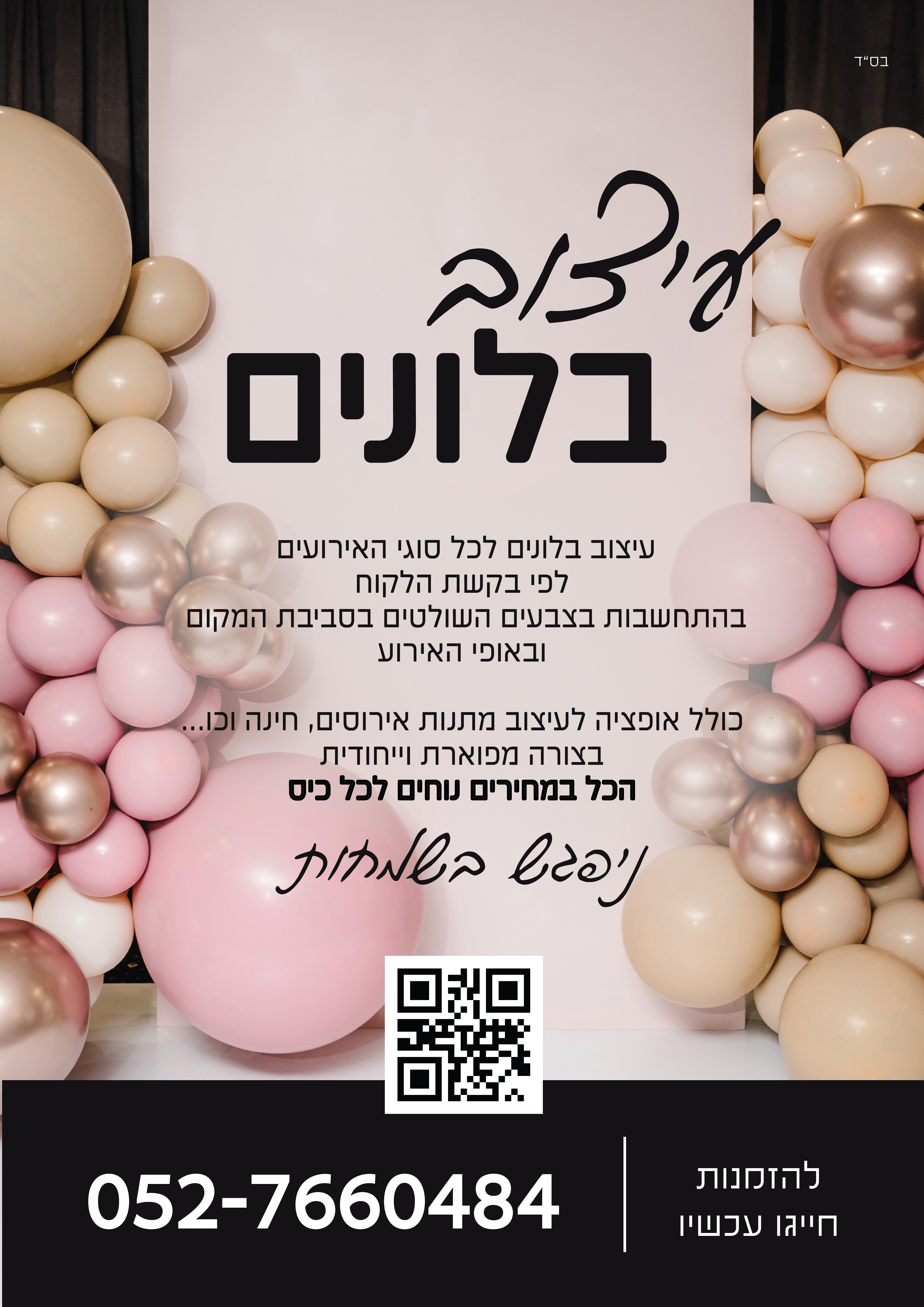 Entry 287391 in עיצוב פליירים, מודעות הזמנות לחתונה ועוד by תמר יעקובוב