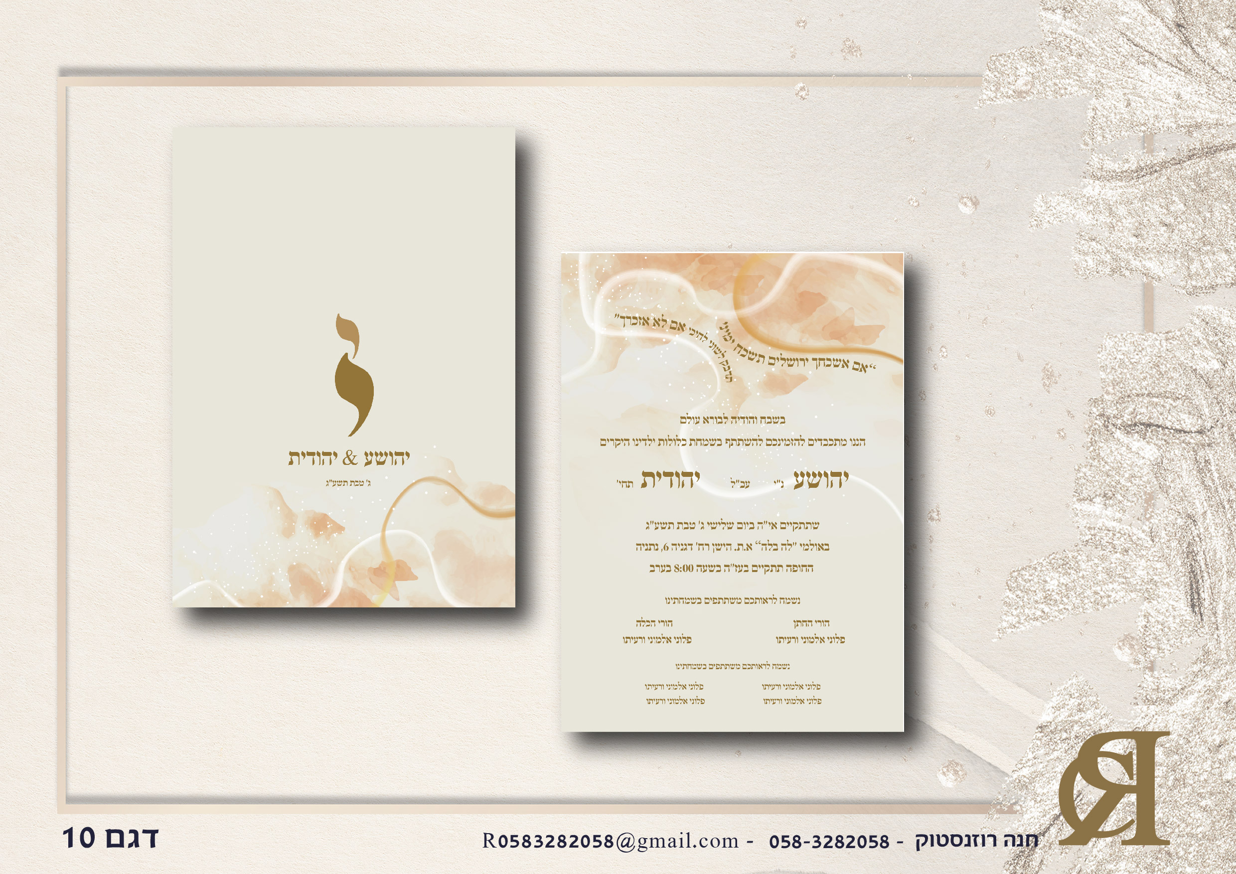 Entry 335310 in הזמנות by חנה רוזנסטוק