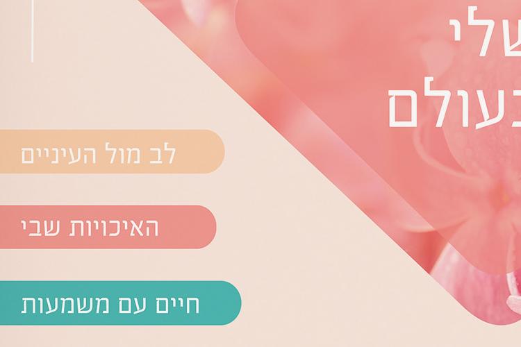 Open Zoomed Related Entry פלייר.jpg