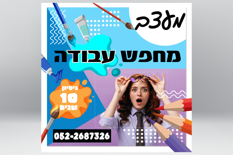 Entry 307236 in מבצעים by פיתוח ופרסום, צוות פרילנסרים-יוצרים את המחר, היום.