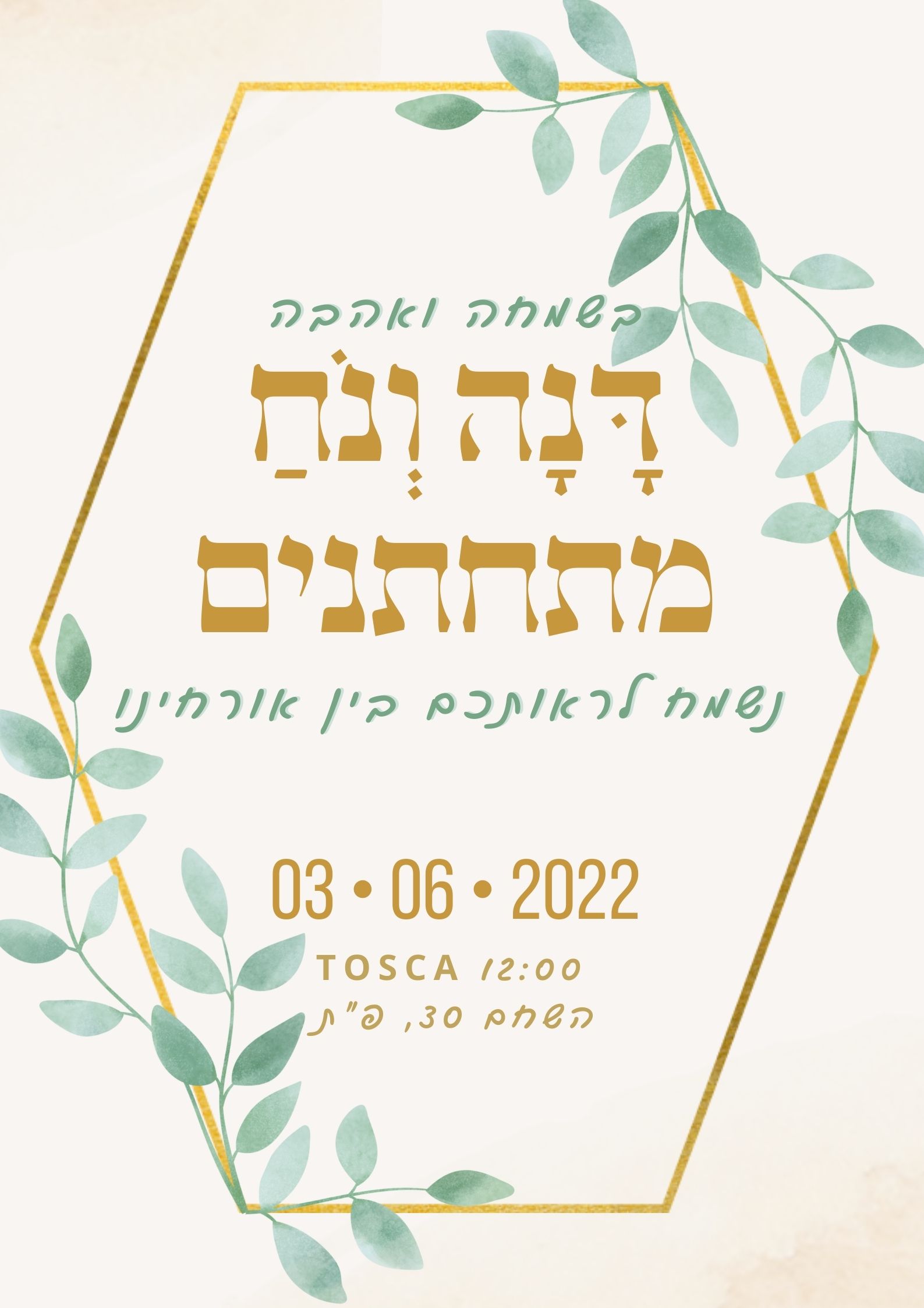 Entry 330725 in עלונים ופלאיירים by סיון פרס
